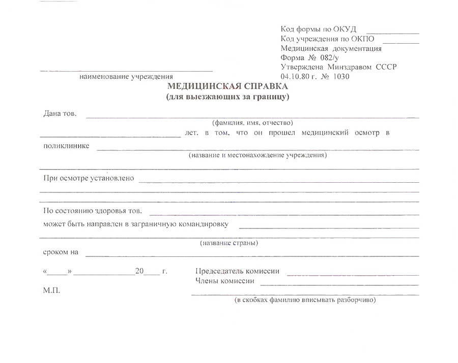 Купить медицинскую справку для выезда за границу в Красноярске