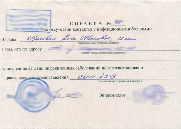 Купить медицинскую справку об отсутствии контактов с инфекционными больными в Красноярске