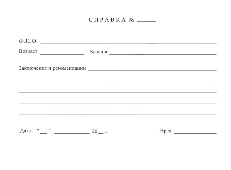 Купить медицинскую справку с отметкой, что вы посещали лечебное учреждение в Красноярске